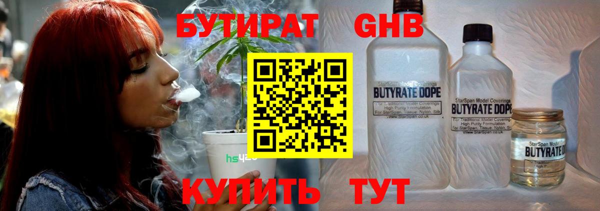 Бутират BDO  Бутират  Северск  Вход с VPN 