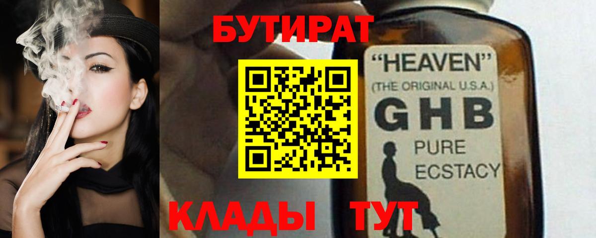 БУТИРАТ 99% Северск