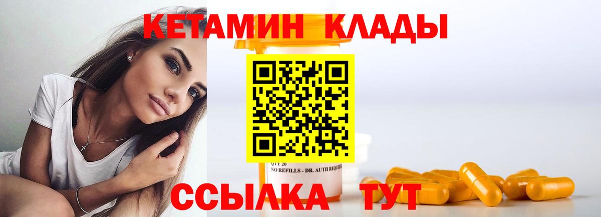 Кетамин VHQ Северск