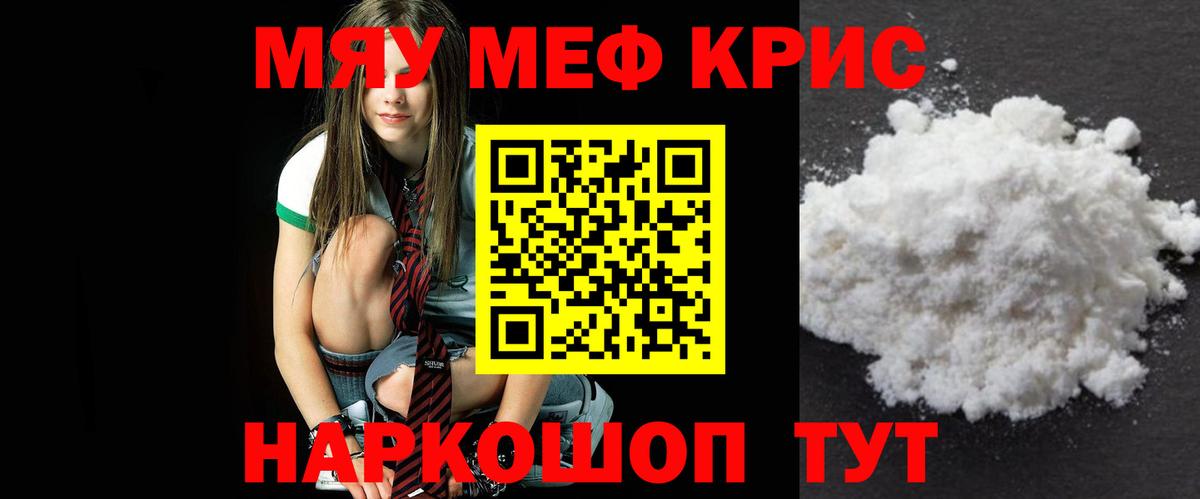МЕФ кристаллы Северск