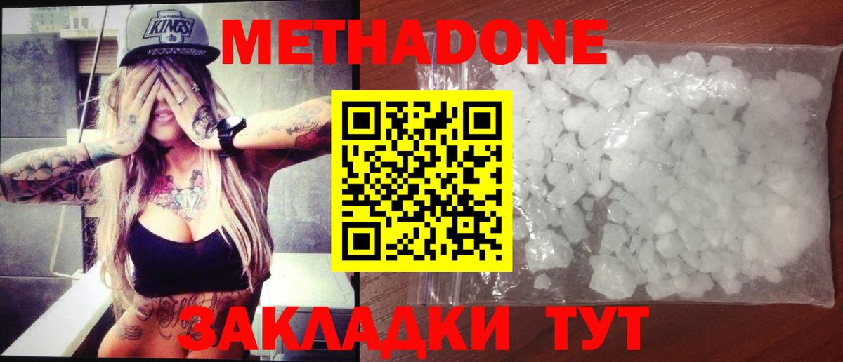 Метадон VHQ  МЕТАДОН белоснежный  shop формула  Вход с VPN  Северск 